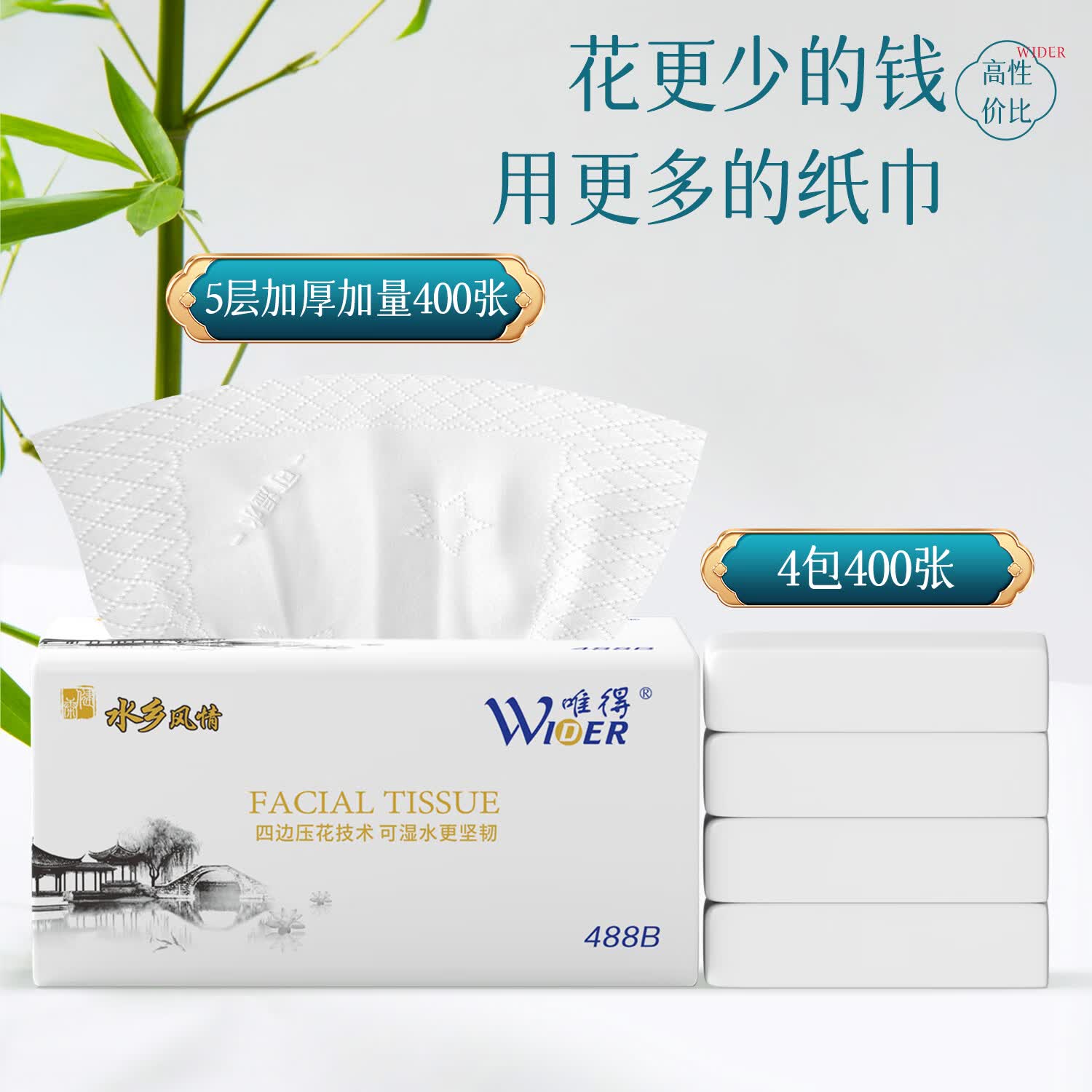 唯得（wider）水乡风情抽纸5层加厚纸巾批发400张加量家用可湿水实惠学生宿舍纸 家用办公 5层 80抽*100包 旅行装
