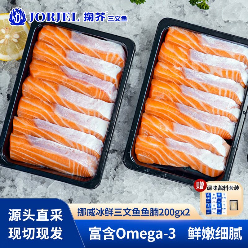 掬芥 挪威冰鲜三文鱼刺身 鱼腩净重400g(单盒200g) 即食生鲜 源头直发