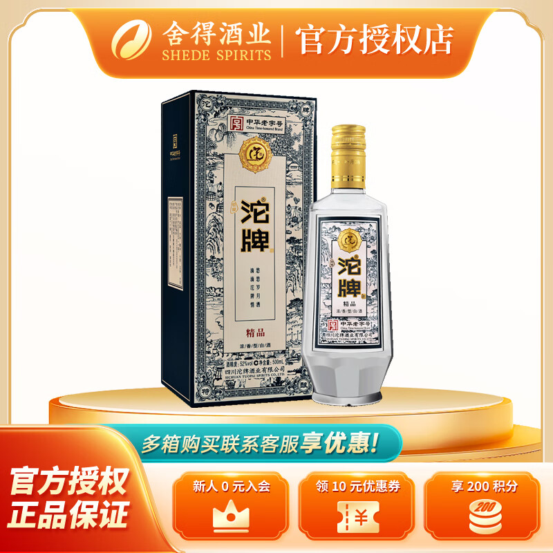 沱牌舍得 沱牌特酿酒 精品 52度 浓香型白酒 （新老包装随机发货） 52度 500mL 1瓶 单支装