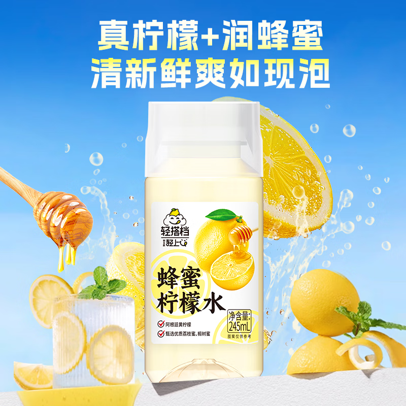轻上西梅乳酸菌饮品西梅汁饮料0脂肪0添加蔗糖乳酸菌饮料 蜂蜜柠檬水245ml*10瓶