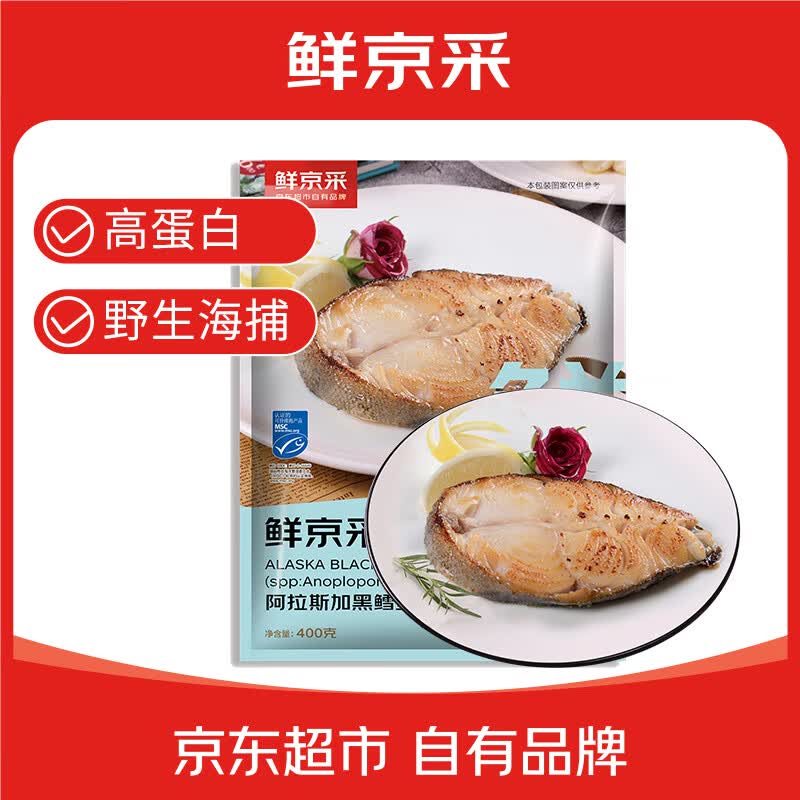 鲜京采京东自有品牌冷冻阿拉斯加黑鳕鱼排400g独立真空装裸盖鱼生鲜水产