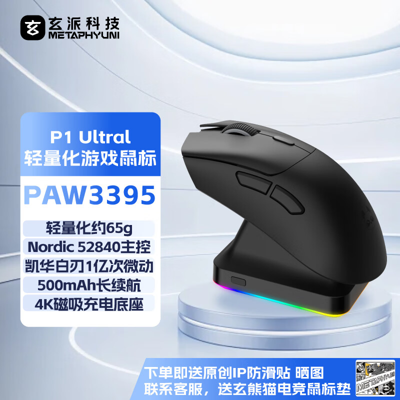 玄派P1 Ultra PAW3395三模轻量化游戏鼠标磁吸底座无线充电 蓝牙无线电竞办公鼠标右手工学 黑色