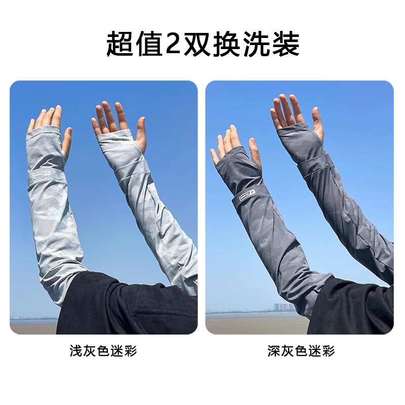 斐卡薇宽松冰袖男防晒袖套防紫外线夏季骑行钓鱼冰丝学生军训迷彩护袖 迷彩冰袖【浅灰色+深灰色】