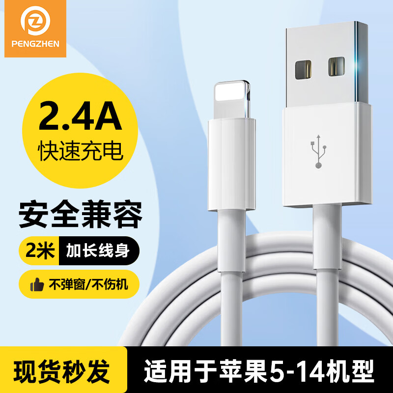 朋圳苹果充电线快充PD20W适配原装充电器头iPhone14 13 12ProMax快充套装 【苹果8-14专用】2米 | USB-L