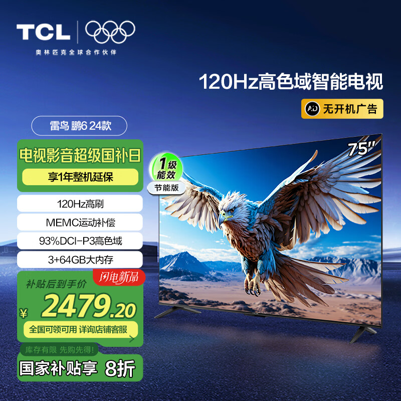 TCL���� ��6 24�� ���ӻ�75Ӣ�� �ҵ���Ҳ��� 120Hz ��ɫ�� 3+64GB ������ϷҺ��ƽ�����75S376C-JN