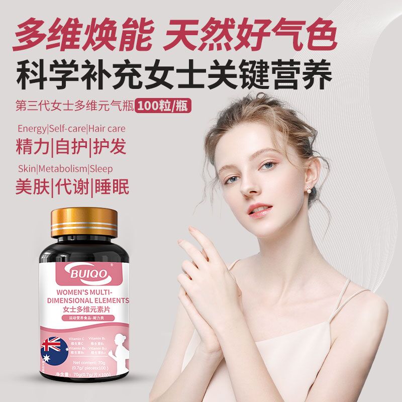 BUIQO女士复合维生素矿物质维生素b1b2补充叶酸烟酰胺女士维C多种营养 3瓶（唤新活力，均衡营养）