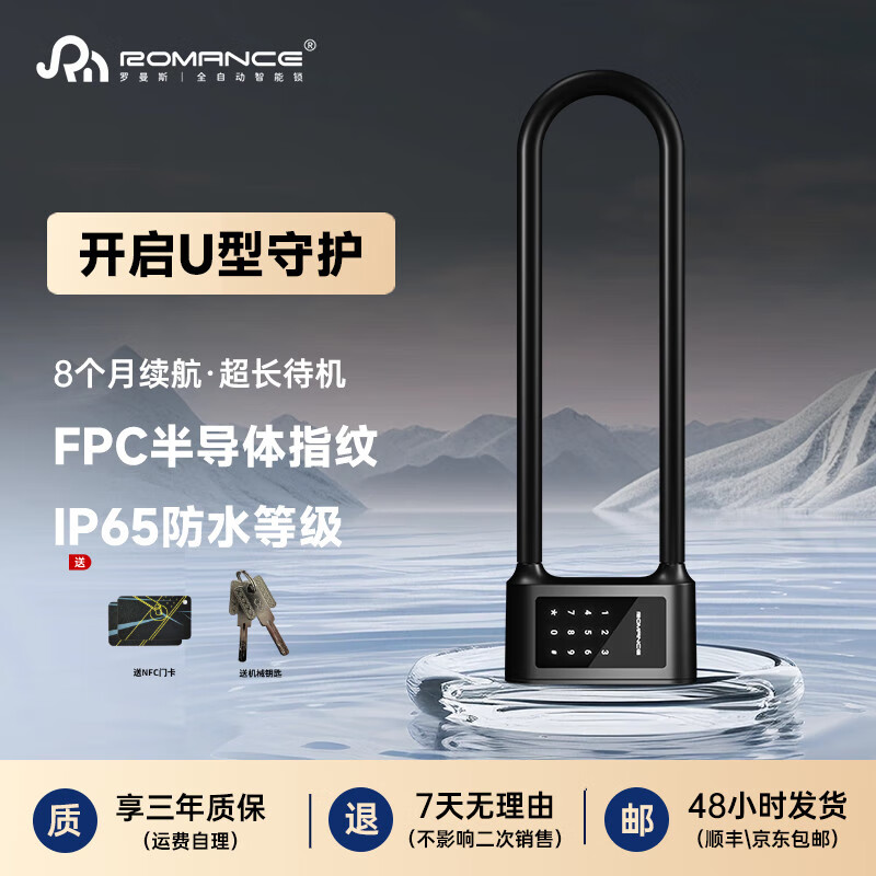 罗曼斯玻璃门智能U型锁APP蓝牙指纹密码挂锁商铺双开门NFC解锁防盗u型锁 【长款 锁间距44cm】U2可联网