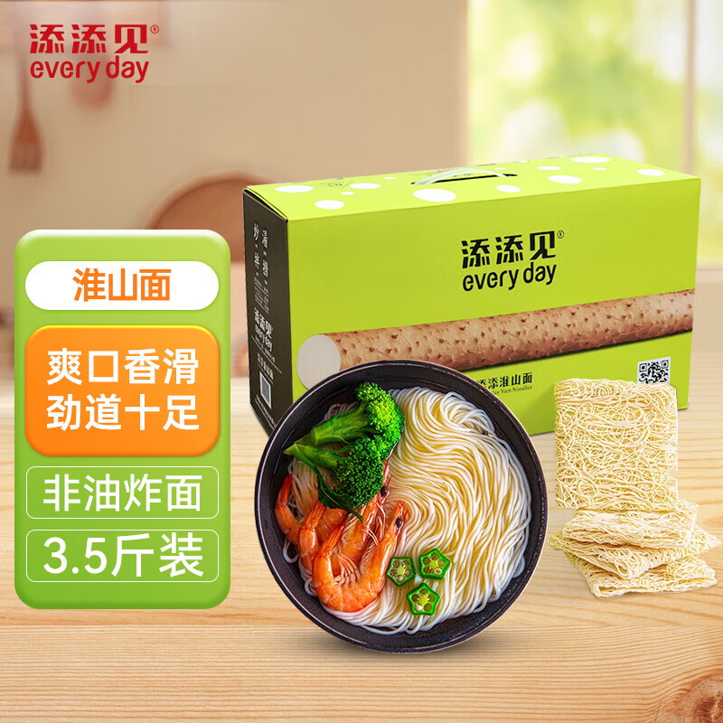 添添见淮山面1750g*1箱 独立包装非油炸方便面饼速食火锅面火锅食材泡面