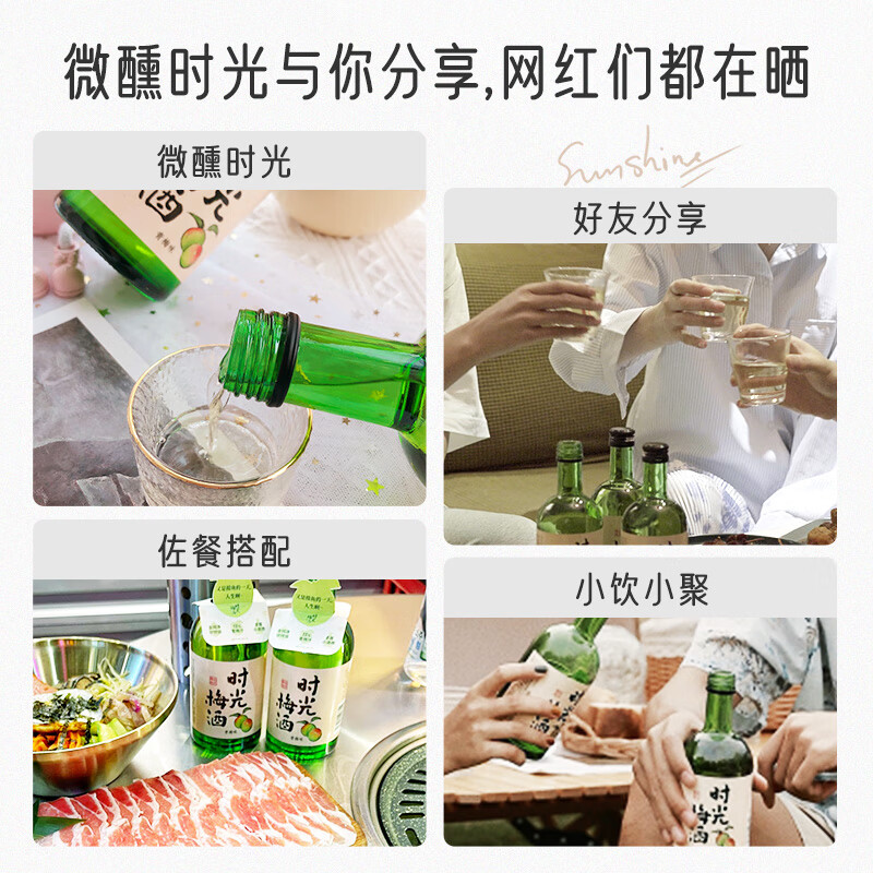 梅见青梅酒 12度低度梅子酒 微醺果味甜酒 时光梅330ml*2