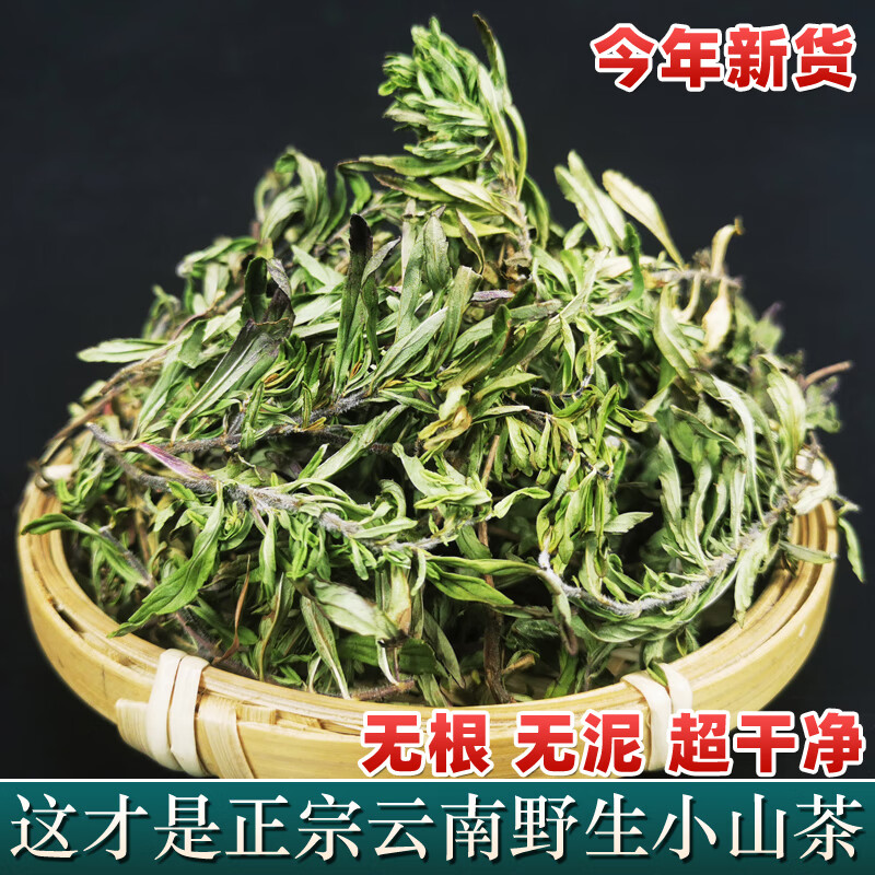 北京同仁堂云南建特产野小山茶凉茶 野山茶 东紫苏茶晒干花草茶火锅烧烤 1000克