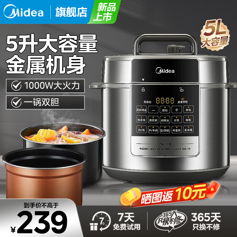 美的（Midea）电压力锅家用电高压锅5升大容量双胆高压电饭锅 煮饭多功能电饭煲智能预约 1000W大火力特设开盖煮 【特设提鲜去腥】 5L