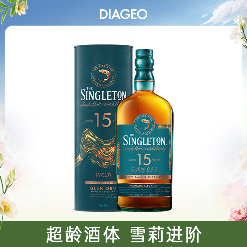 苏格登（Singleton）15年 单一麦芽威士忌洋酒700ml高地产区