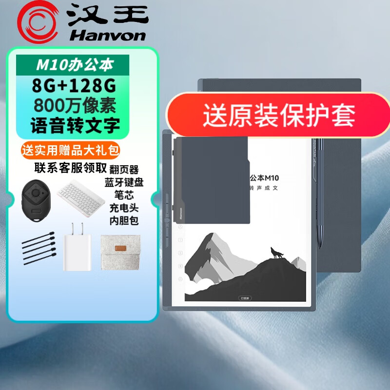 汉王M10【重磅新品】智能手写办公本 10.3英寸语音转写电子书阅读器 电纸书 墨水屏 M10 电子笔记本 汉王手写办公本M10含赠品