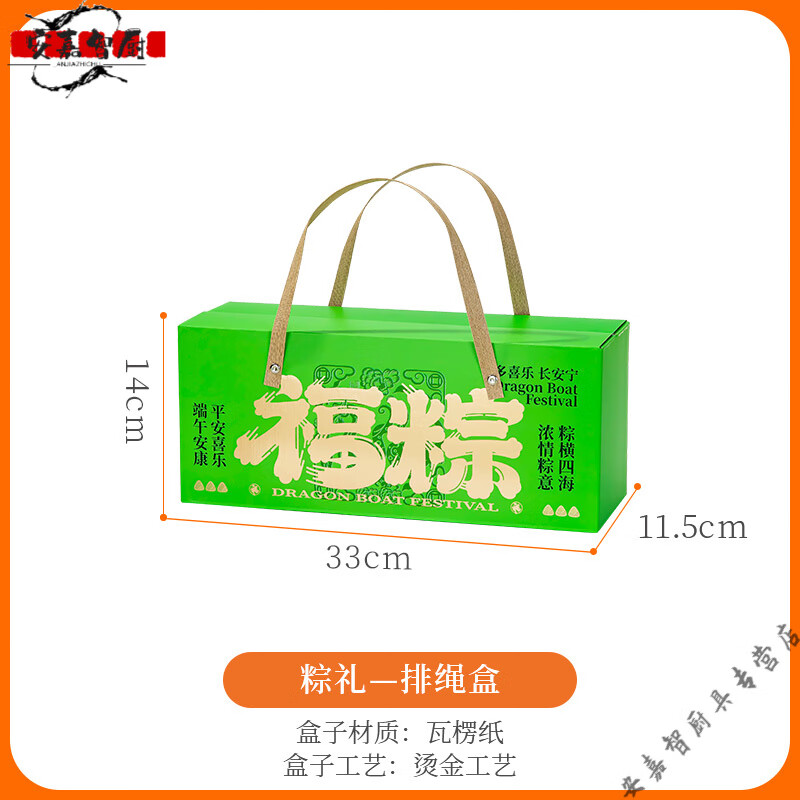 妙普乐高端粽子礼盒包装盒空盒端午节粽子礼盒包装盒空盒2025高端包装袋 【福粽】平口排绳盒