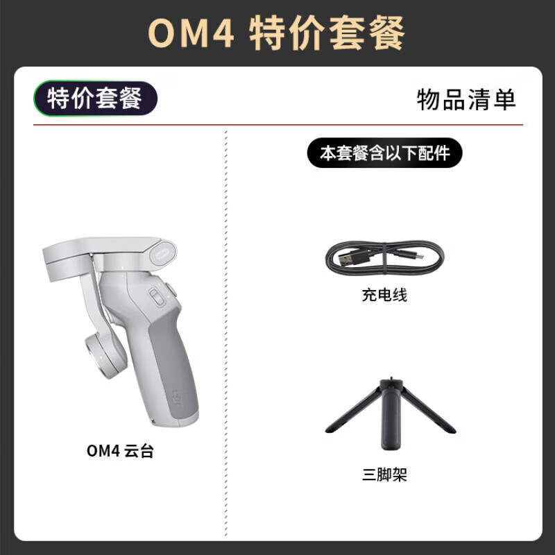 大疆精灵DJI大疆手持云台OM 6/5云台稳定器灵眸4/SE智能跟随摄影运动 95新Osmo Mobile 4（）