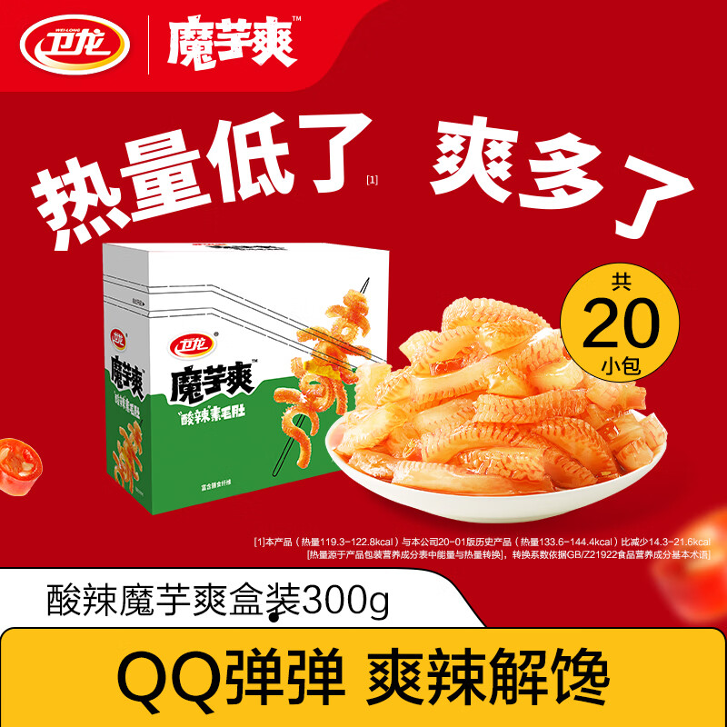 卫龙魔芋爽辣条休闲小零食酸辣素毛肚魔芋爽大礼包300g/盒便携20小包
