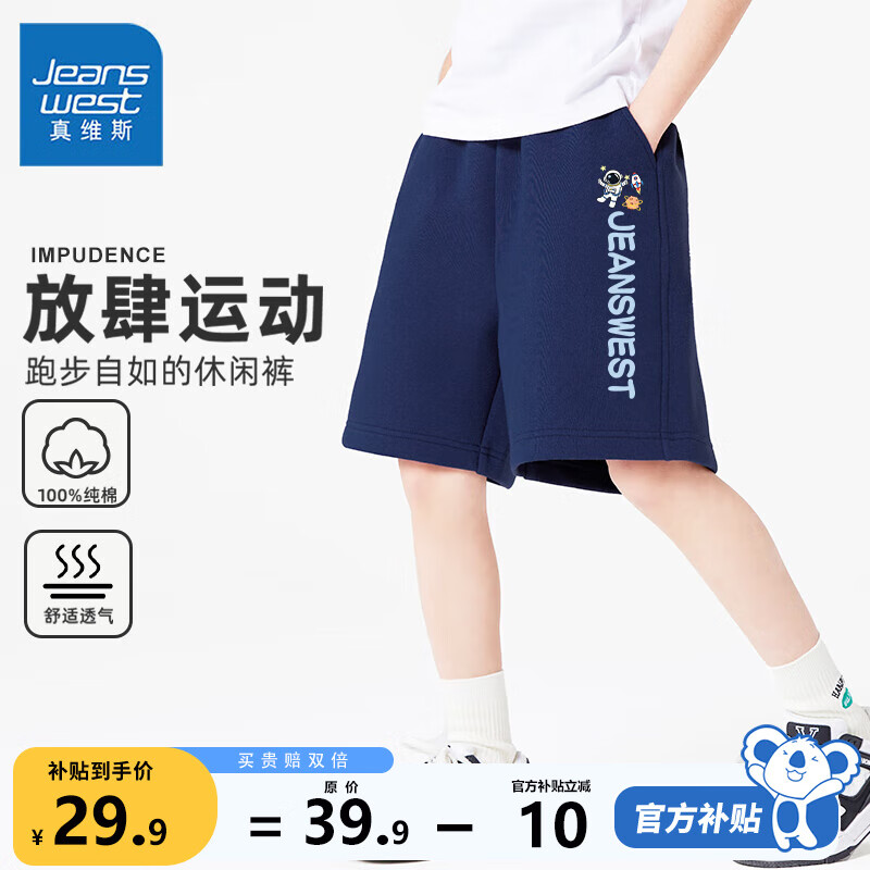 真维斯【宇航员系列】男童短裤夏季纯棉亲肤夏装儿童休闲运动薄款裤子 蓝 J太空宇航S 160