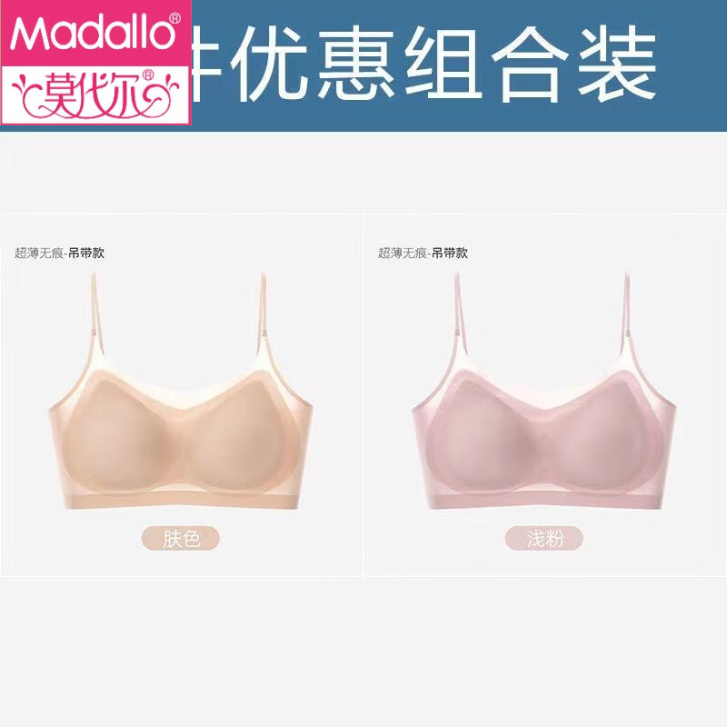 莫代尔冰丝无痕内衣女夏薄款大胸显小胸罩细肩带美背运动文胸无钢圈 肤色+粉色【2件装】 L 【100-120斤】