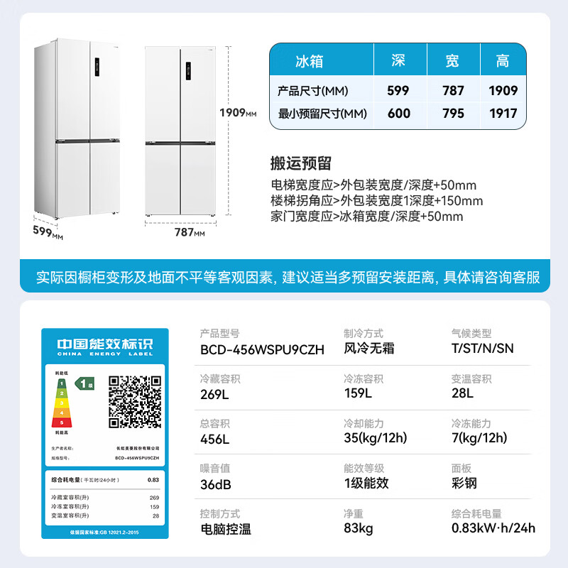 长虹CHiQ系列AI智能保鲜456升超薄纯平全嵌入十字对开四门冰箱全空间净化一级能效家用冰箱 BCD-456WSPU9CZH白玉绒+AI智能保鲜