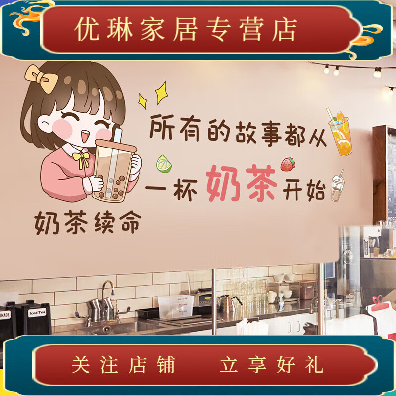 奶茶店可愛墻貼畫網(wǎng)紅打卡店鋪墻壁裝飾文字貼紙創(chuàng)意墻上自粘墻紙 奶茶續(xù)命 大