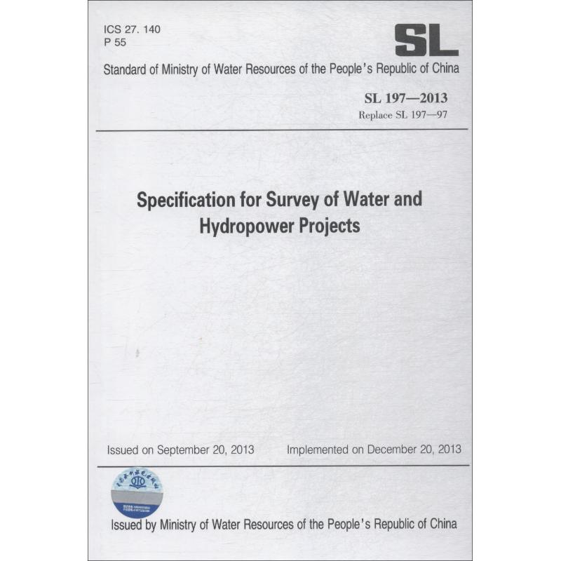 水利水电工程测量规范 SL 197-2013