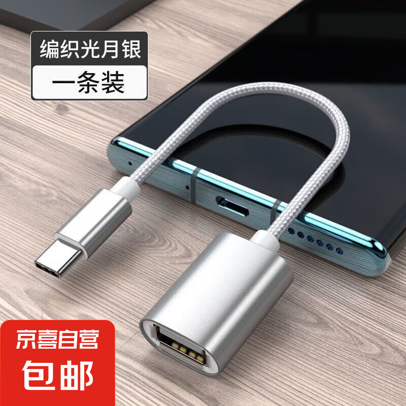 ������������otgת��ͷtypecתusb�����߰�׿�ӿ�ת�������û�Ϊƻ��iPadƽ��tapyc�ֻ�����u�� ����ɫ��Type-cתUSB2.0����֯�ߡ�