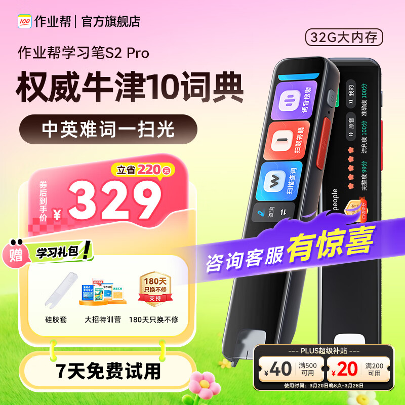 作業(yè)幫全科學習筆【全網(wǎng)比價_尊享次日達】詞典筆3.2英寸掃描筆英語點讀筆翻譯筆電子詞典小初高掃題答 S2 Pro全科筆【爆款_牛津10詞典】 32GB