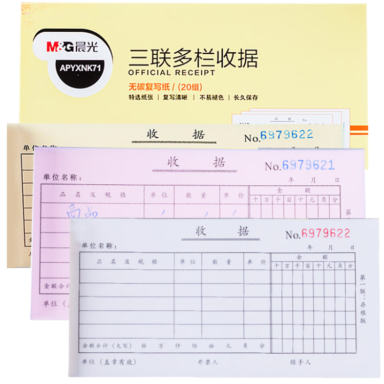 【50本批發(fā)價(jià)囤貨裝】晨光收據(jù)54K三聯(lián)多欄收據(jù)無碳復(fù)寫收款收據(jù)單財(cái)務(wù)手寫單 辦公用品