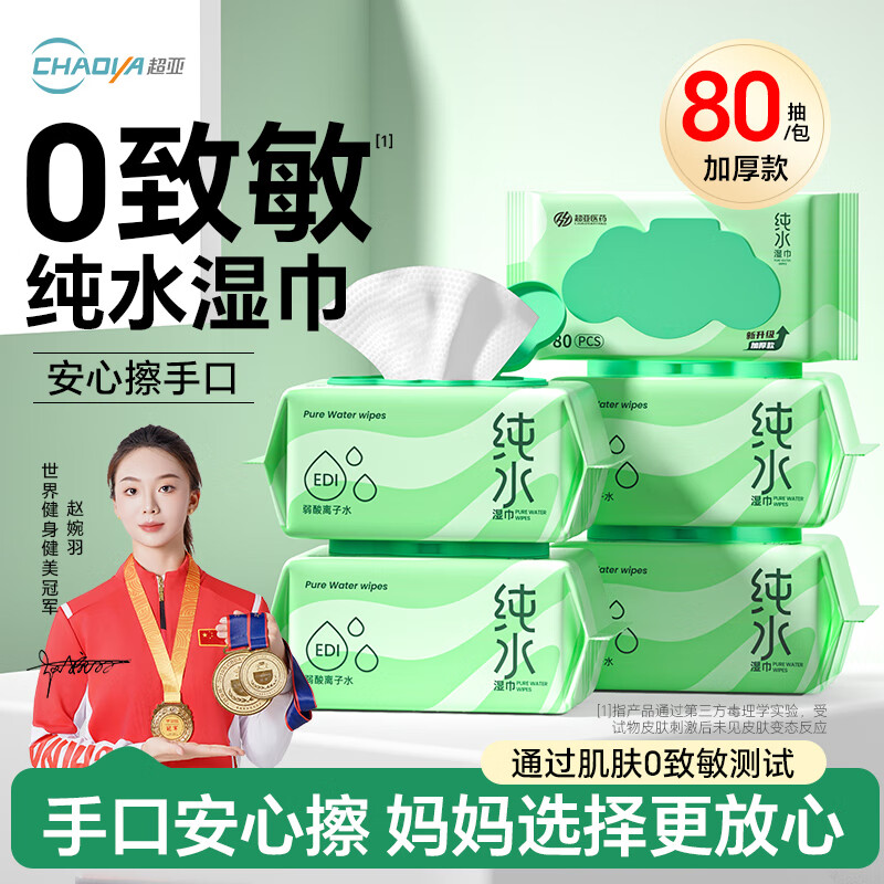 超亚孕产妇护理湿巾纸巾加厚产后护理清洁湿纸巾成人新生婴儿手口专用 【实惠装】纯水湿巾80抽*3包