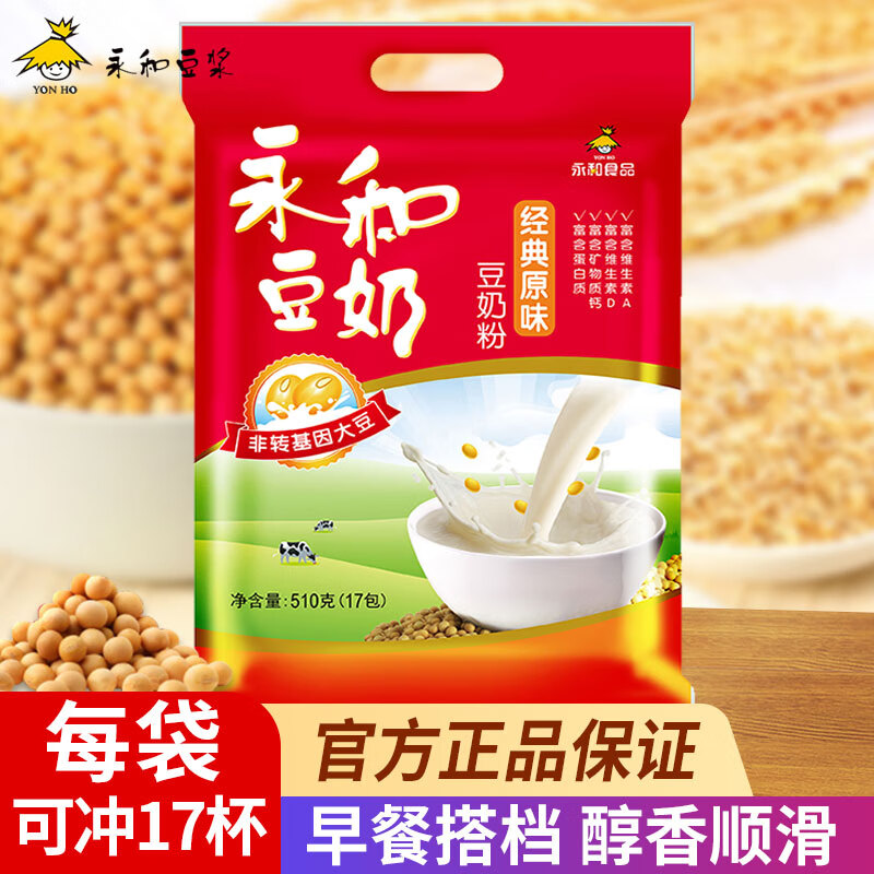 永和豆浆袋装豆粉冲泡速溶即食方便营养早餐冲饮谷物独立小包装 经典原味豆奶粉510g*1袋