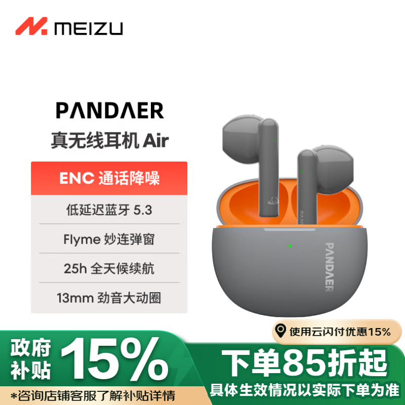 魅族（MEIZU）PANDAER Air 【政府补贴】真无线蓝牙耳机 宇航灰色 ENC通话降噪 适用于苹果华为小米魅蓝手机