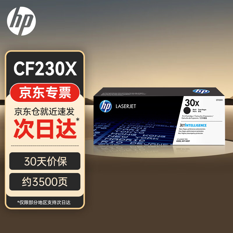 惠普（HP）CF230X粉盒 30X硒鼓原装黑色大容量 hp惠普m227fdw 227sdn 203dn 203d 203dw打印机硒鼓CF230X