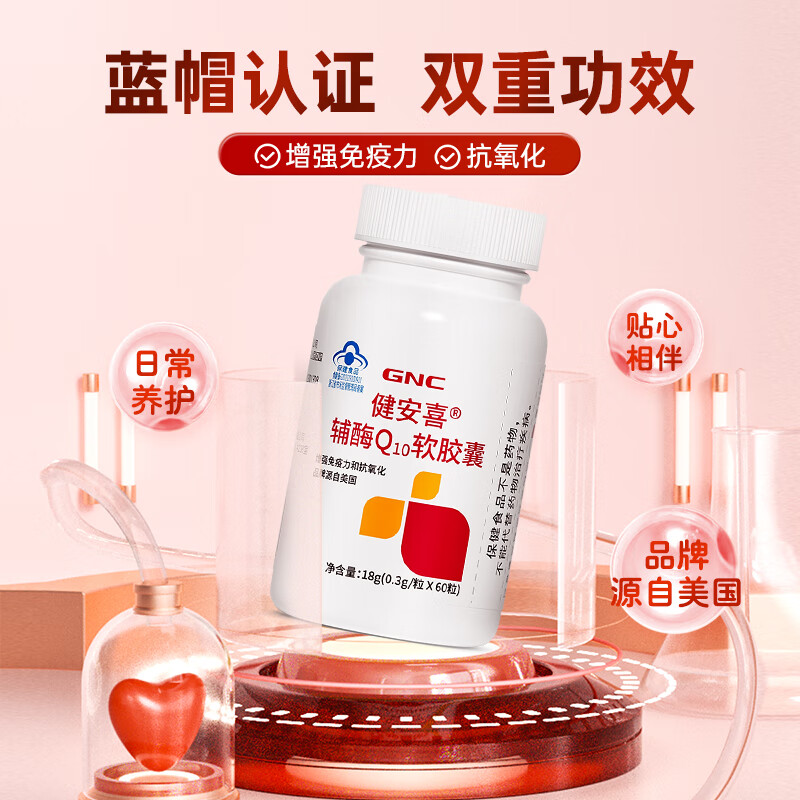 健安喜GNC辅酶Q10软胶囊60粒 含维生素E VE 有助于增强免疫力抗氧化 【3瓶】180粒