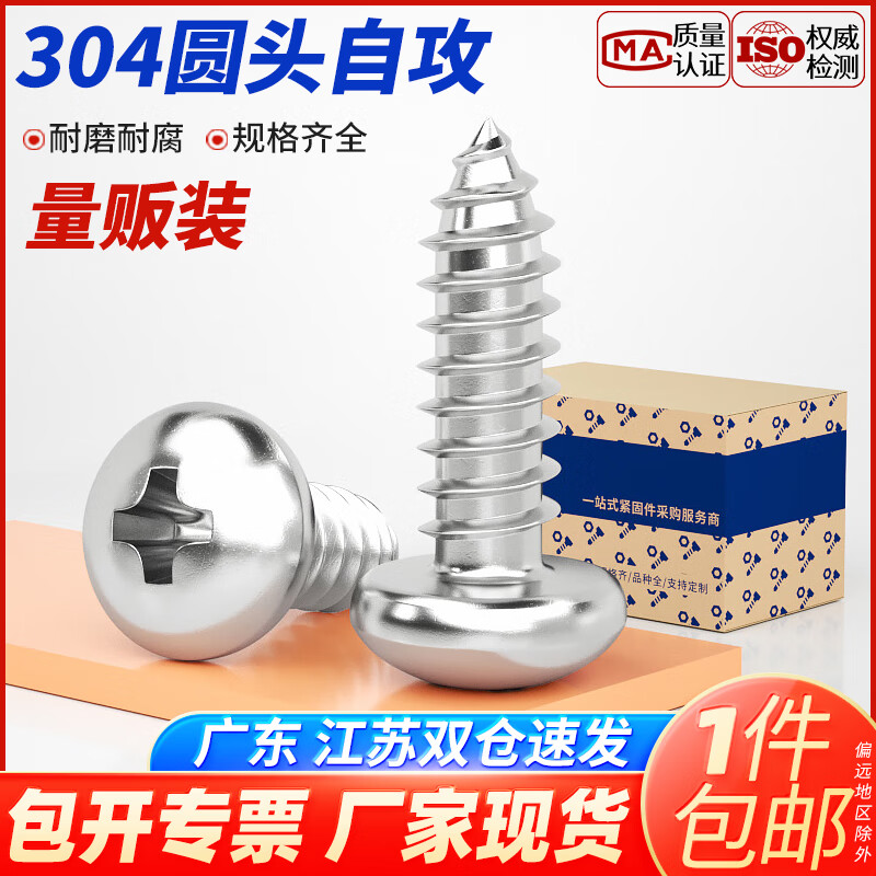 宝德丰304不锈钢圆头自攻螺丝盘头十字木螺丝小圆头螺钉大M2M3M4M5M6mm M1x3(2000只)