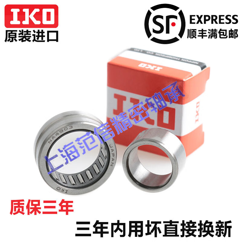 进口IKO滚针轴承TAF 202816 202820 212916 212920 223016 223020 25 IKO TAF202816
