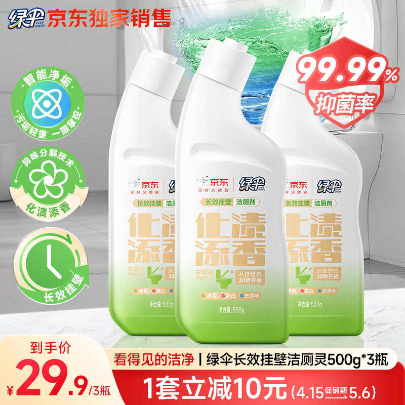 绿伞长效挂壁洁厕灵香氛变色免刷洗卫浴马桶清洁剂500g×3瓶