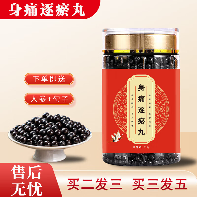 原料 身痛逐散瘀丸 200克大瓶装 原方制做 真材实料 匠心品质 200g/瓶【1瓶基础装】 京东折扣/优惠券