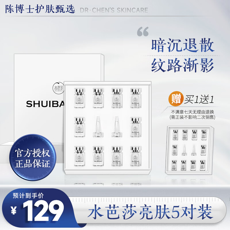 水芭莎(SHUIBASHA) 冻干粉精华液保湿紧致抗皱修护肌肤透亮肤色 5对装 亮肤5对装 京东折扣/优惠券