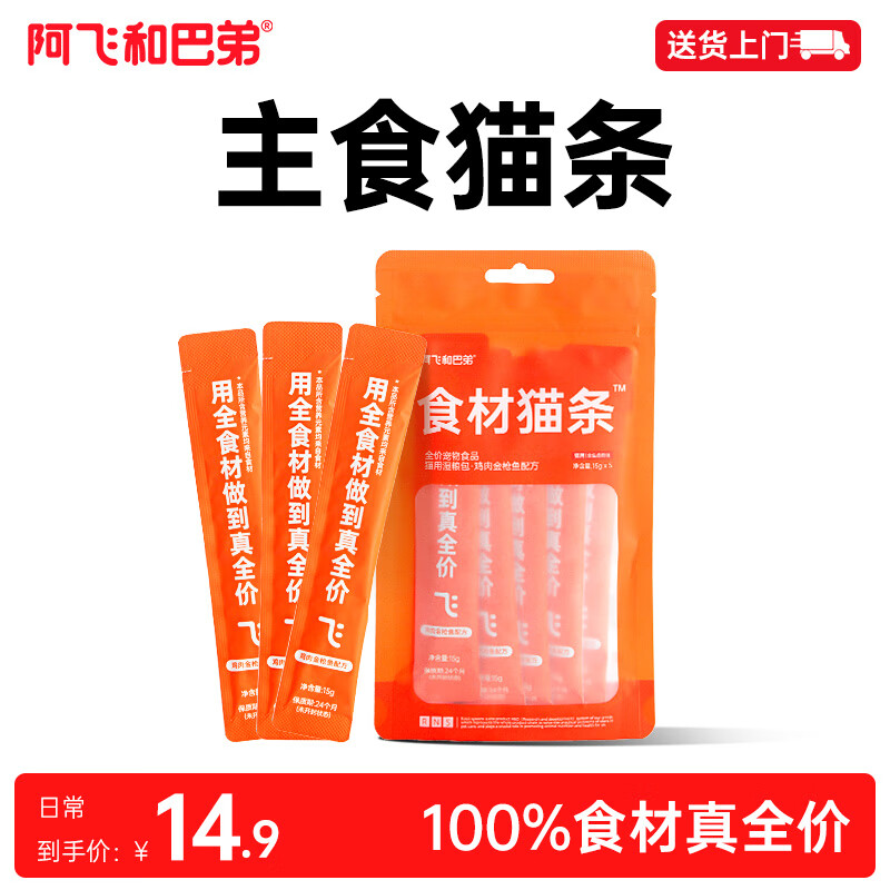 ���ɺͰ͵���ʳè������è����è���Ͱ�ʪ��è��ʳ��ǹ�㼦���ζ15g*5֧