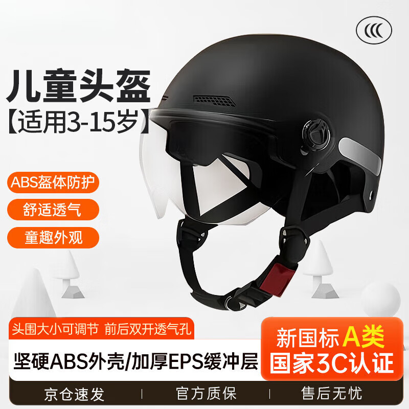泊威爾兒童頭盔全盔3-6-12歲3c認(rèn)證電動(dòng)電瓶灰防曬雙鏡片輕便半盔安全帽 【3C/適合大童】黑色-透氣孔+反光條【春秋款】