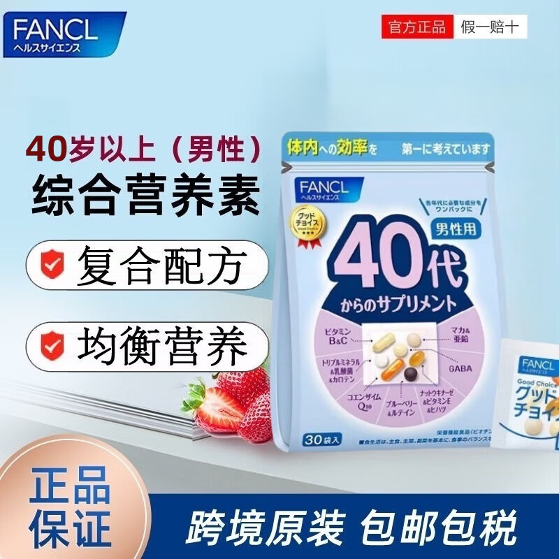FANCL HealthScience芳珂FANCL男性营养包复合维生素vbvc40+【1包装】 40岁男性营养包*1