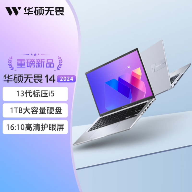 华硕（ASUS）无双无畏14 2024 13代酷睿标压高性能轻薄办公学习笔记本电脑 无畏14 银：i5-13500H/14英寸/108 16GB 512GB 固态硬盘