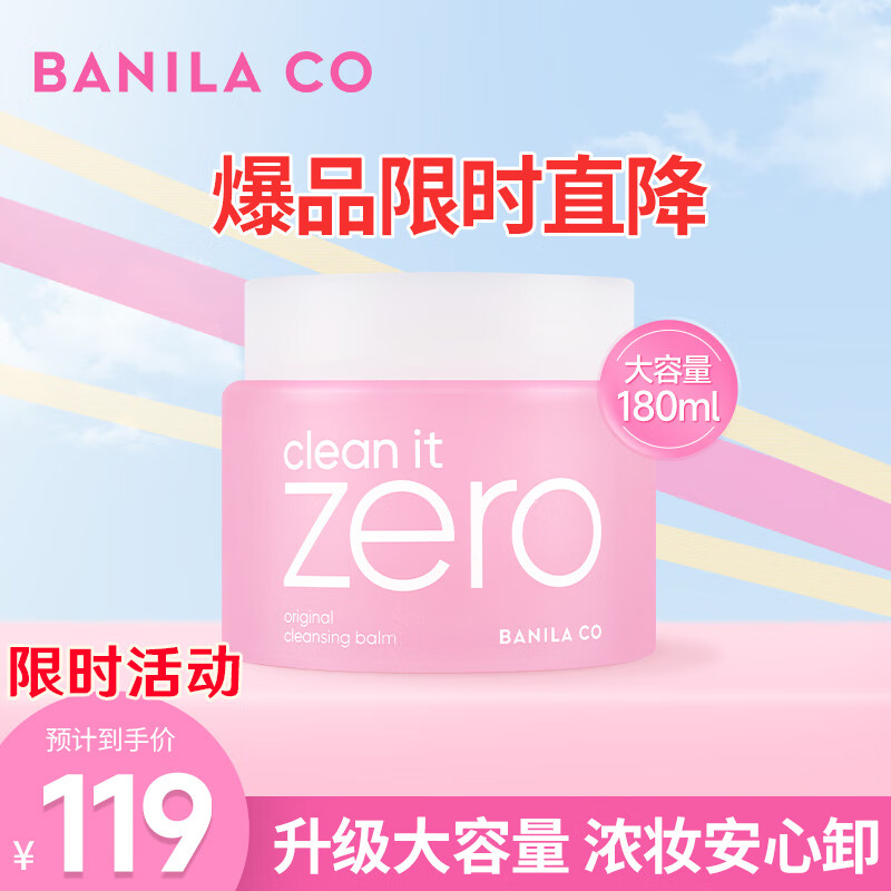 芭妮兰（banila co）致柔卸妆膏 180ml/罐 深度清洁 温和零刺激 眼唇可用 韩国进口618