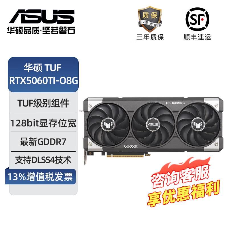 华硕（ASUS）DUAL GeForce RTX5060Ti O8G电竞游戏显卡TUF/大师PRIME/雪豹O16G 台式机电脑独立显卡 特工TUF 5060TI O8G