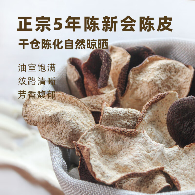 新會(huì)老陳皮廣陳皮干倉(cāng)陳皮泡茶橘皮泡水50克 新會(huì)陳皮