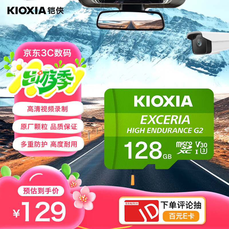 铠侠（Kioxia）128GB TF(microSD)存储卡 HIGH ENDURANCE G2 系列 U3 V30 全高清视频录制 高度耐用