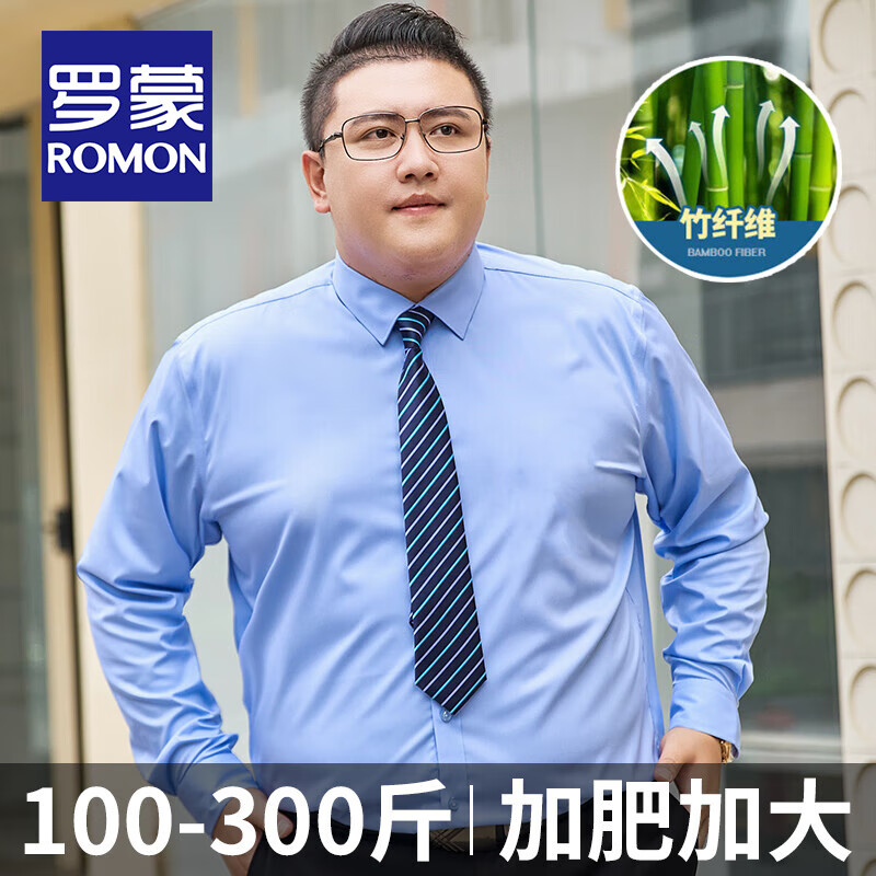 罗蒙（ROMON）竹纤维大码衬衫男士抗皱免烫商务休闲加肥加大胖子高弹力衬衣男装 长柚-1551蓝色无口袋 4XL (45码)适合200-210斤