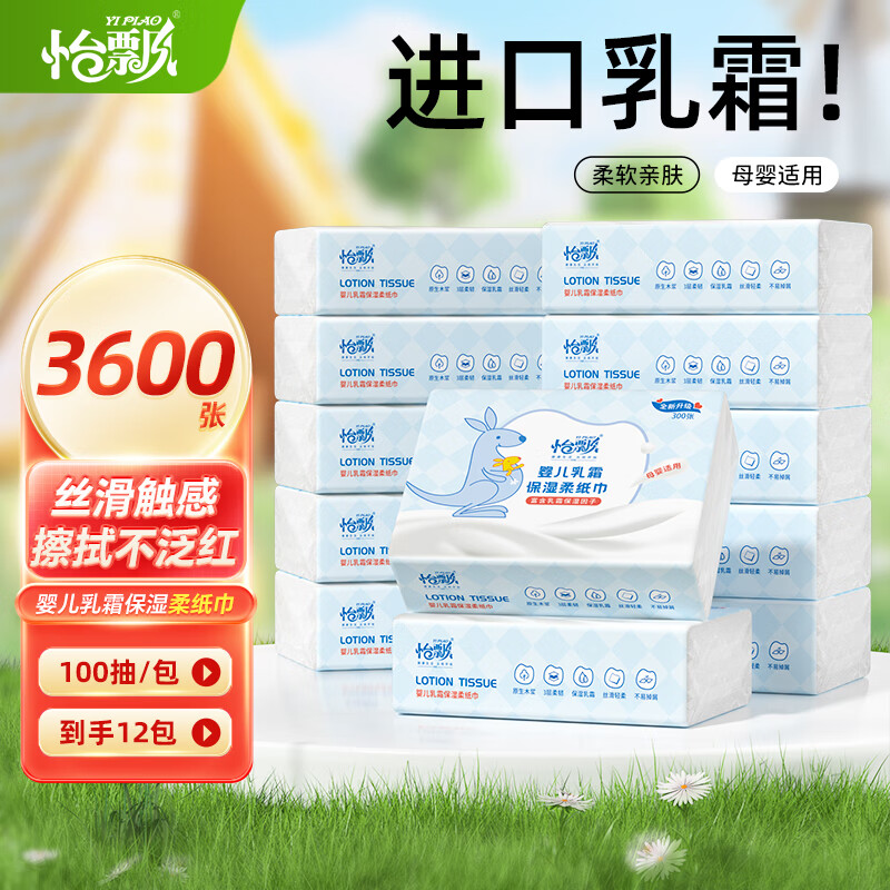 怡飘婴儿纸巾云柔巾抽纸手口清洁保湿宝宝面巾纸乳霜纸 3层 100抽*12包