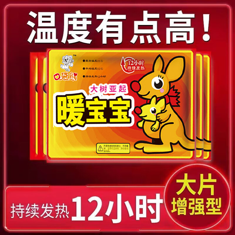 【厂家直供】大号暖宝宝贴可爱持久100片袋鼠热敷贴暖贴暖身贴12 小女孩（发热12小时 10片装