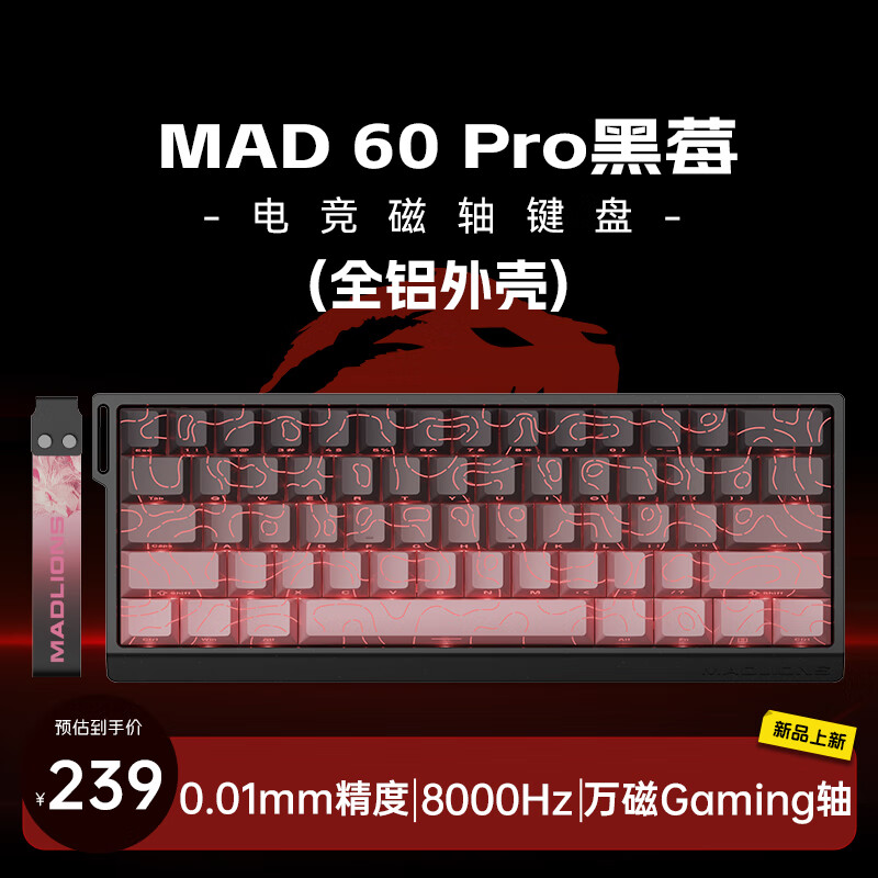 美加狮MAD 60 68 HE/MAD 68 Pro 磁轴键盘有线连接客制化机械61/68键轻巧配列网页驱动电竞游戏键盘 MAD 60 Pro 黑莓等高线 万磁Gaming